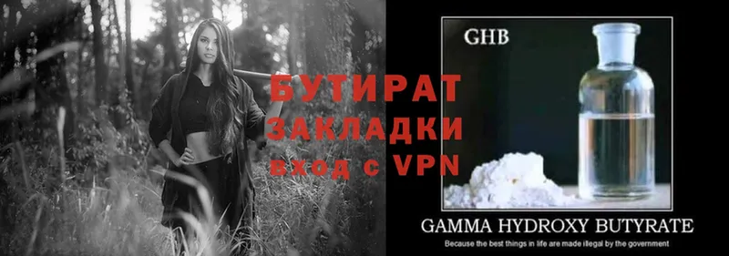 Бутират GHB  где купить наркоту  Гагарин 